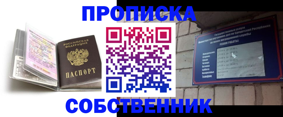 купить прописку в Мценске